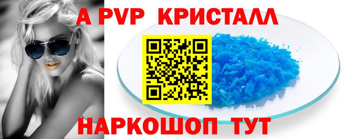 Alfa_PVP Crystall  Вход с VPN  Гусь-Хрустальный  Альфа ПВП  Alpha-PVP СК КРИС 