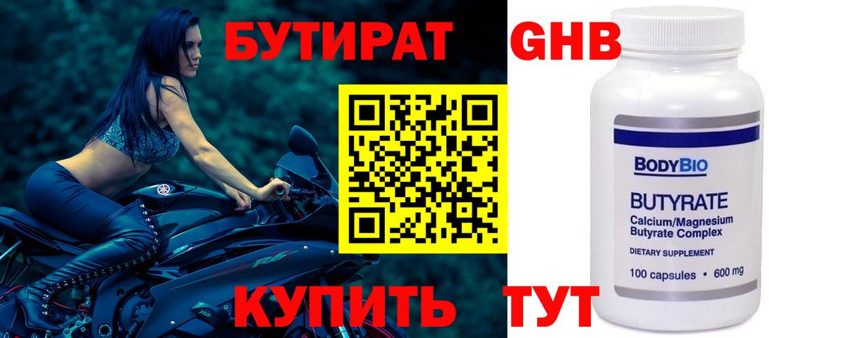 БУТИРАТ BDO 33% Гусь-Хрустальный