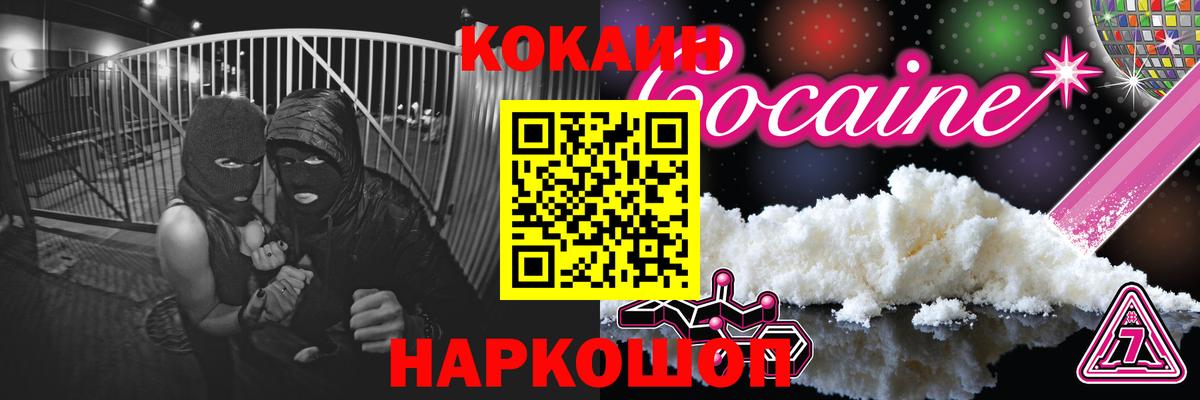 КОКАИН Перу  Вход с VPN  Гусь-Хрустальный  КОКАИН Боливия 