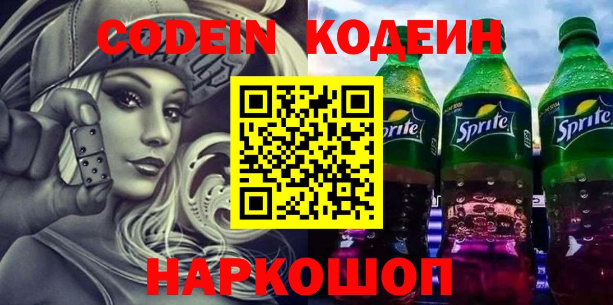 Гусь-Хрустальный  Кодеиновый сироп Lean Purple Drank  Кодеин Purple Drank  Вход с VPN 