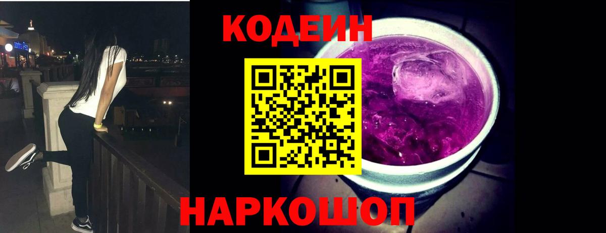 Codein Purple Drank Гусь-Хрустальный