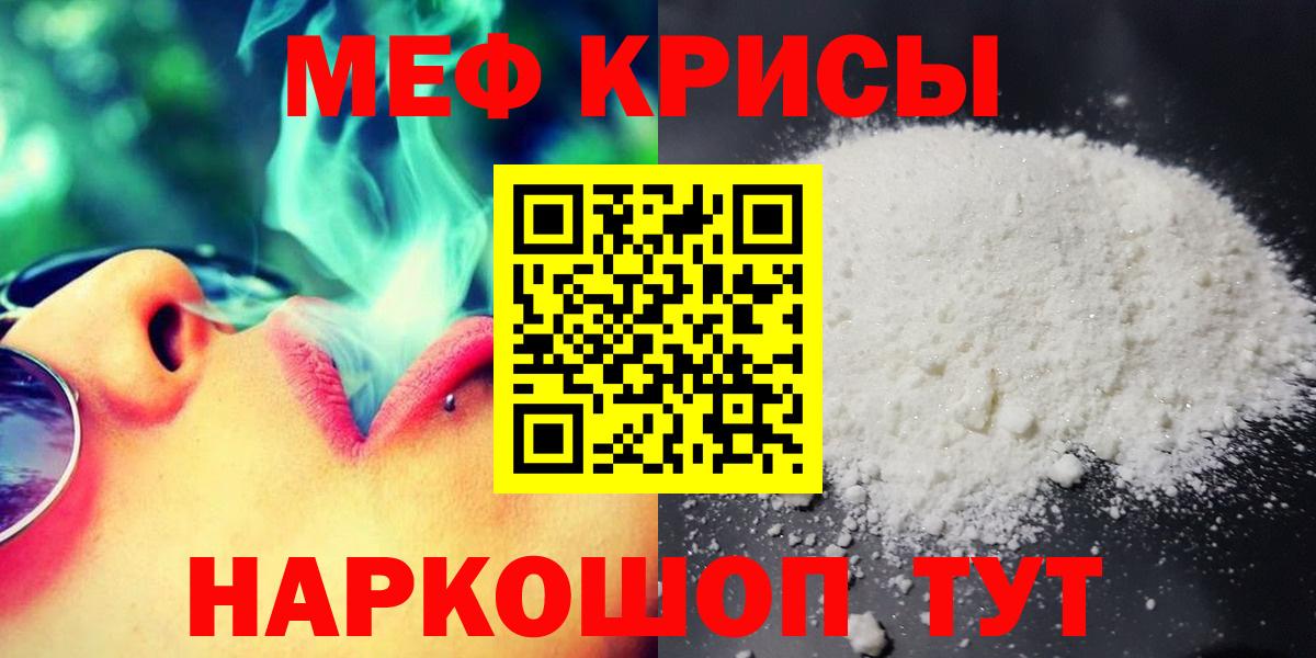 МЯУ-МЯУ кристаллы  Вход с VPN  МЕФ кристаллы  Гусь-Хрустальный 